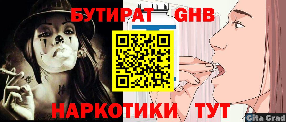 Бутират 1.4BDO  Вход с VPN  Кудымкар 
