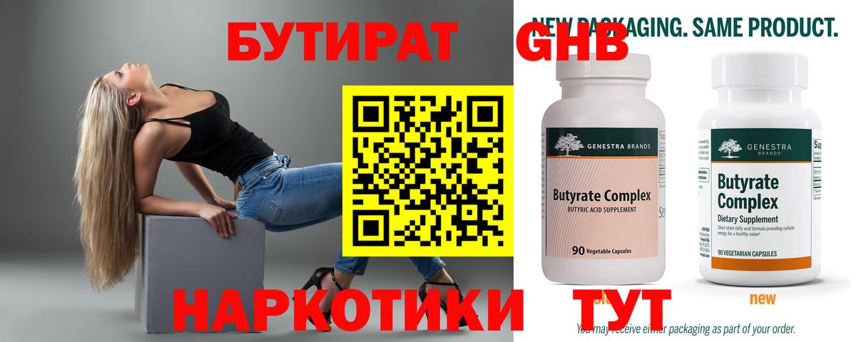 БУТИРАТ BDO 33% Кудымкар