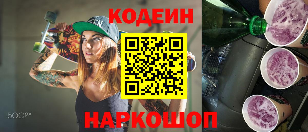 Кодеиновый сироп Lean Purple Drank Кудымкар