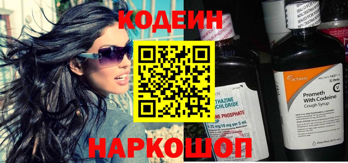 Кодеиновый сироп Lean Purple Drank  Вход с VPN  Кудымкар  Codein Purple Drank 