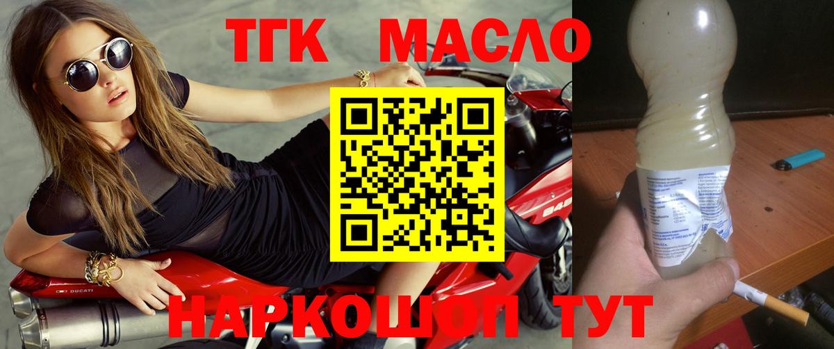Дистиллят ТГК THC oil Кудымкар