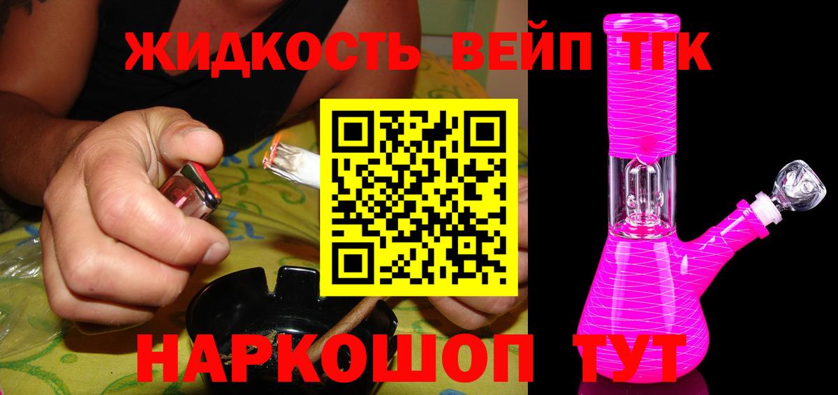 Дистиллят ТГК жижа  Вход с VPN  Кудымкар  ТГК вейп 